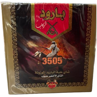 BAROUD GREEN TEA BEANS 200G