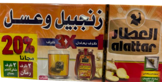 ALAATTAR GINGER & HONEY 36G