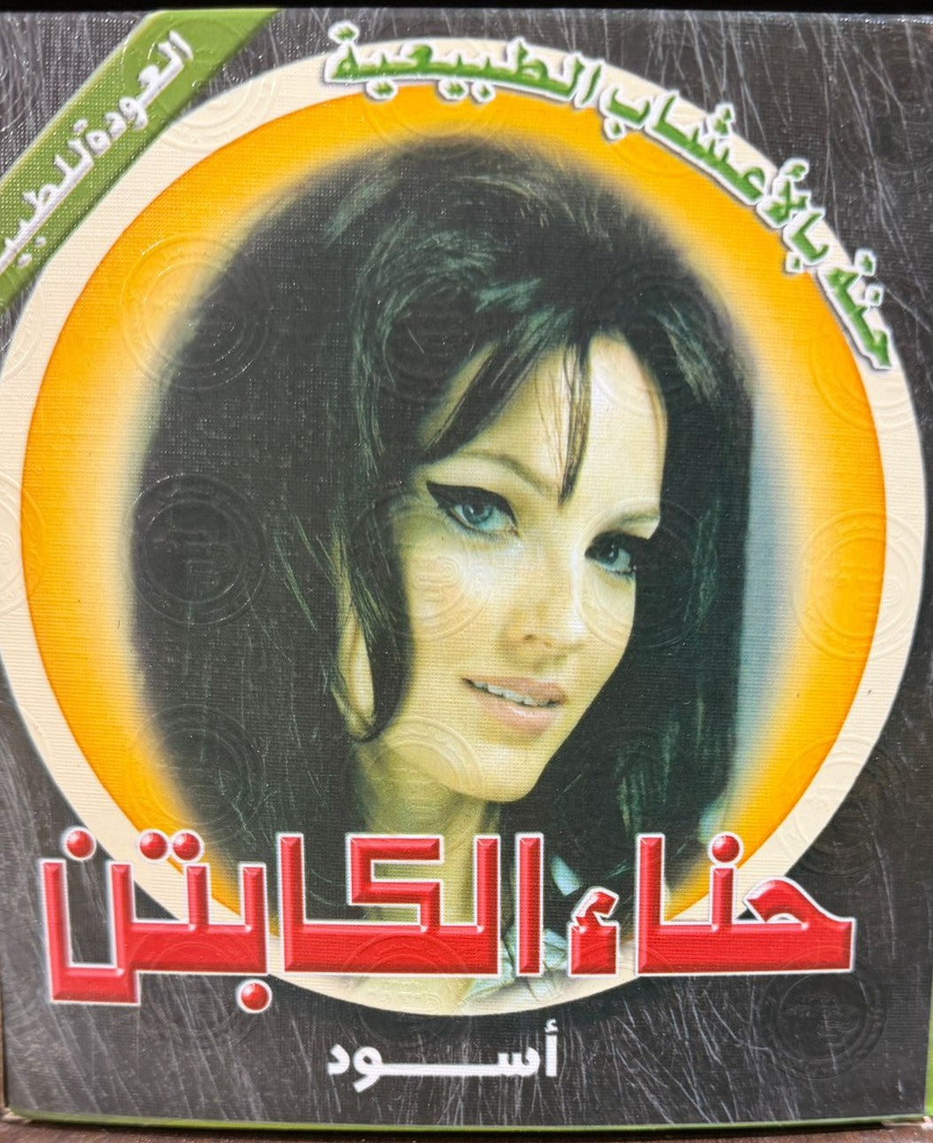 HENNA EL CAPTAIN NOIR AVEC HERBS NATURELLES